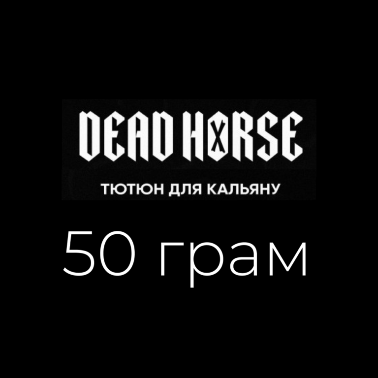 зображення для DEAD HORSE 50 грам