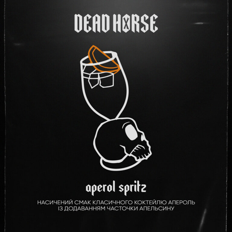 Тютюн для кальяну Dead Horse Aperol spritz (Апельсиновий Лікер) 50 г