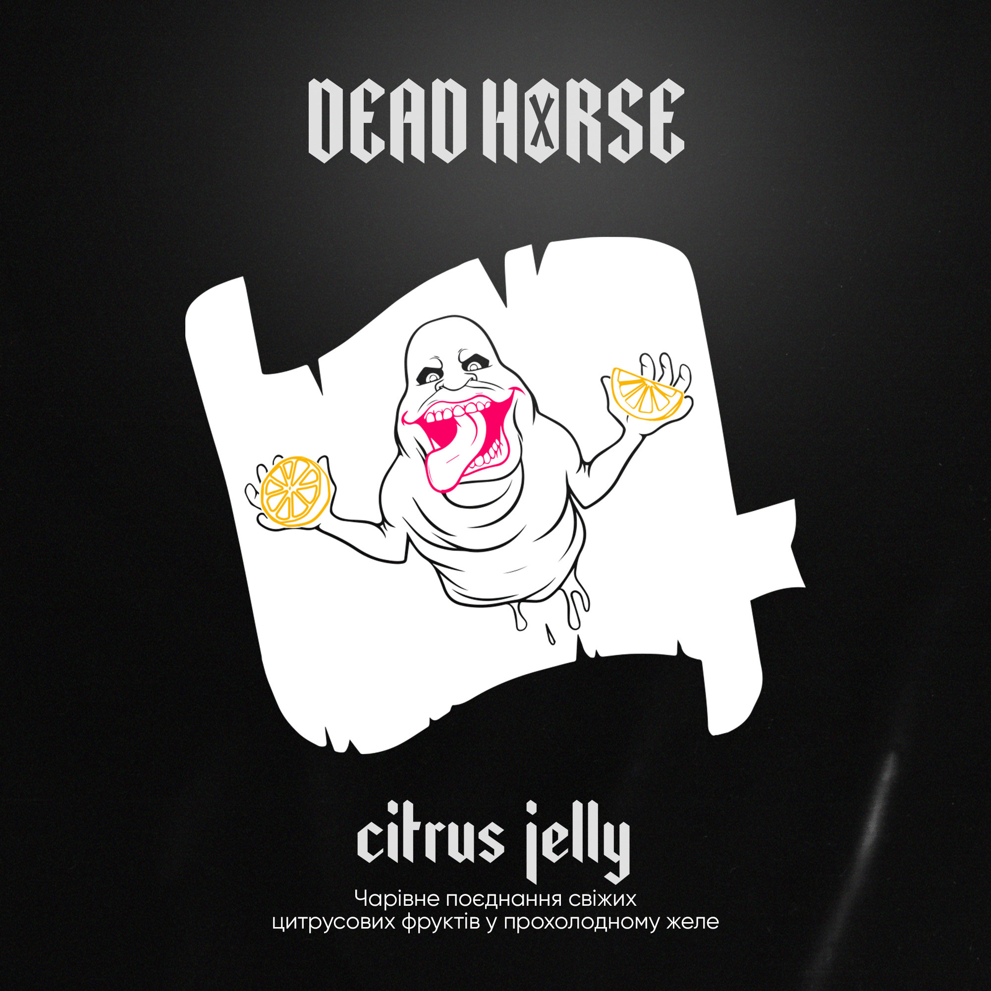 Тютюн для кальяну Dead Horse Citrus Jelly (Цитрусове Желе ) 100 гр