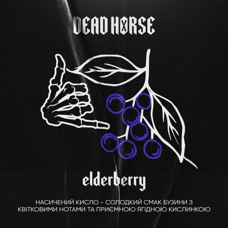 Тютюн для кальяну Dead Horse Elderberry (Бузина) 50 г