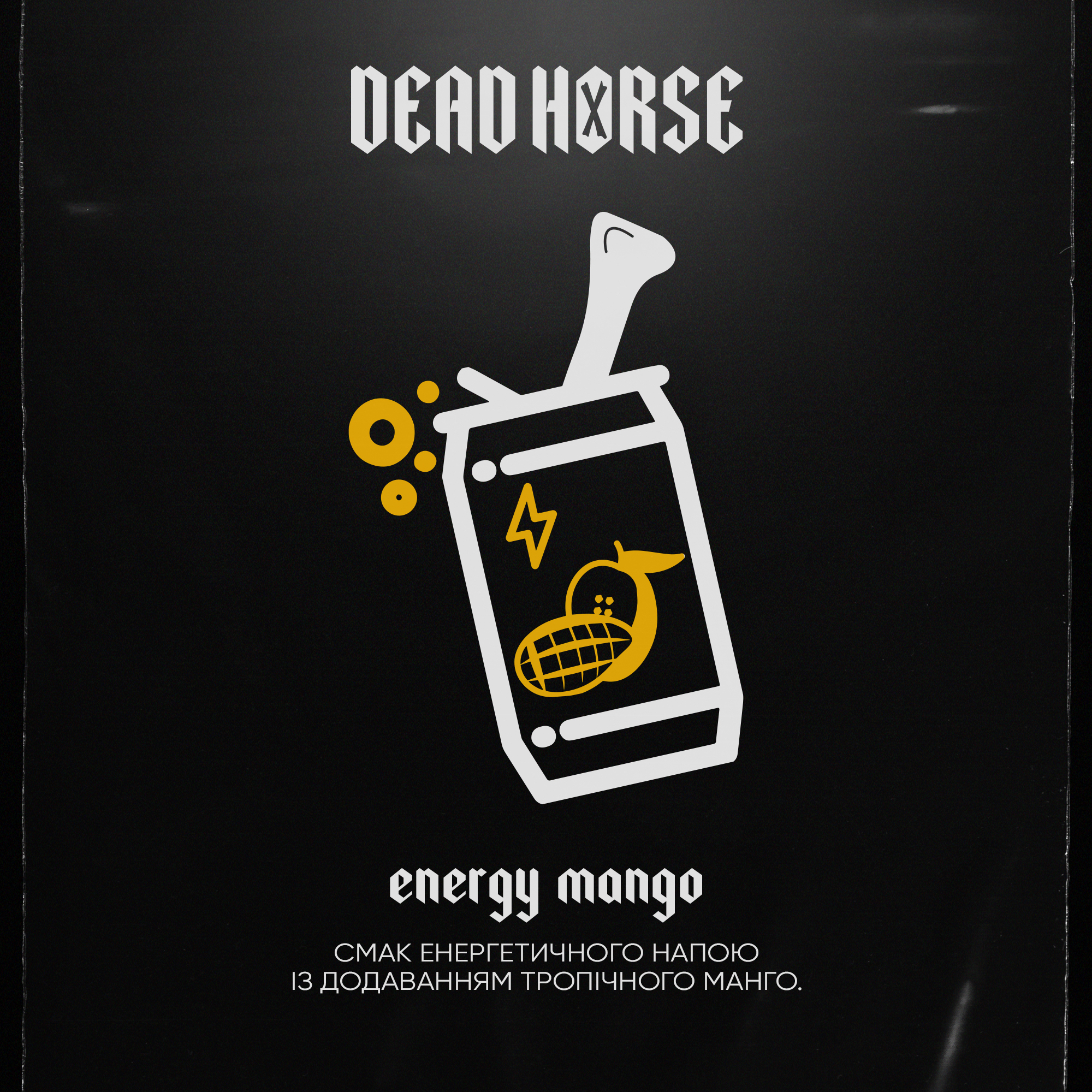 Тютюн для кальяну Dead Horse Energy mango (Енергетик з Манго) 50 г