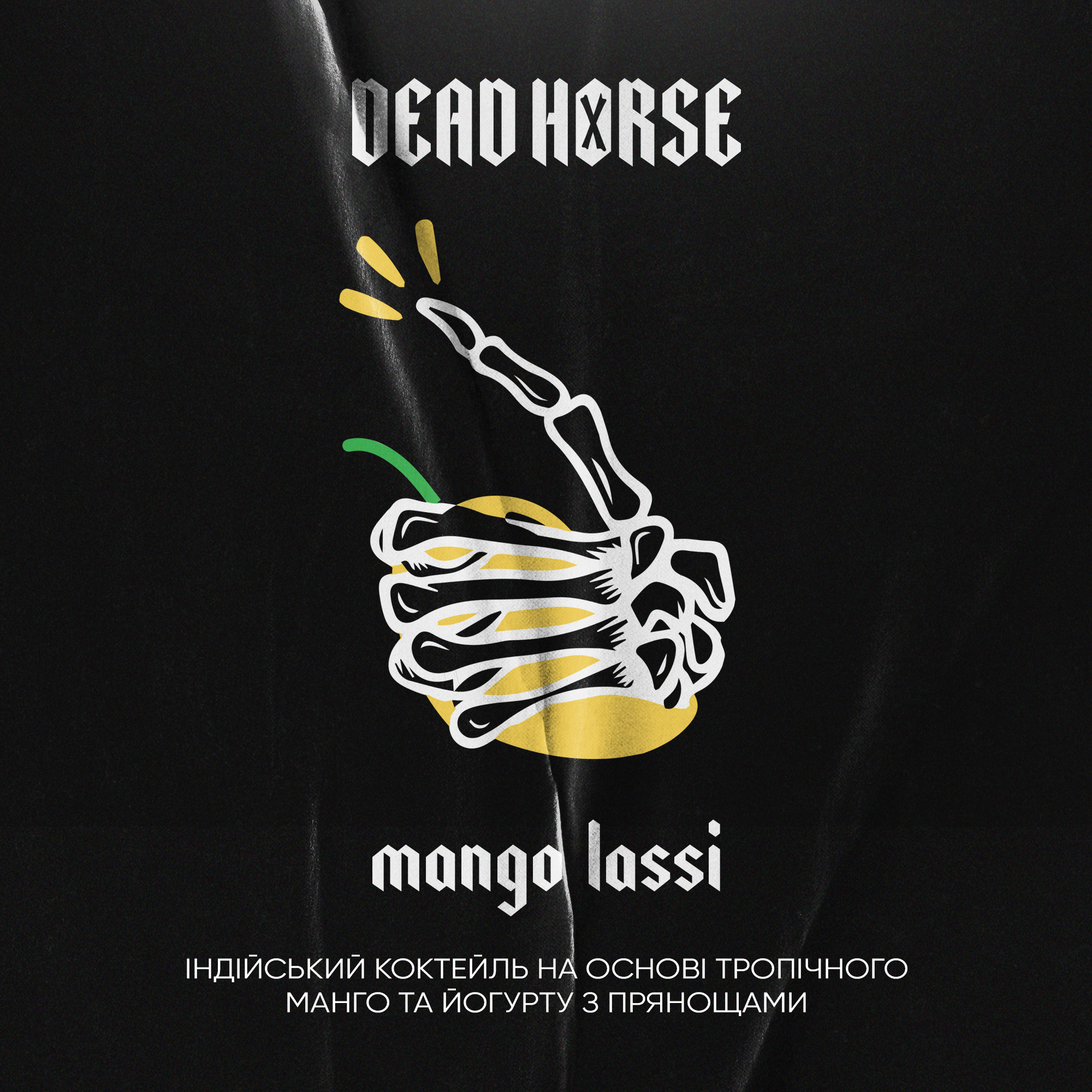 Тютюн для кальяну Dead Horse Mango lassi (Манго Лассі) 50 г