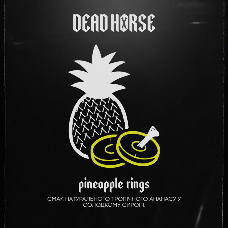 Тютюн для кальяну Dead Horse Pineapple rings ( Ананасові Кільця) 50 гр