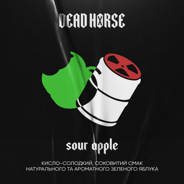 Тютюн для кальяну Dead Horse Sour apple (Кисле яблуко) 50 гр