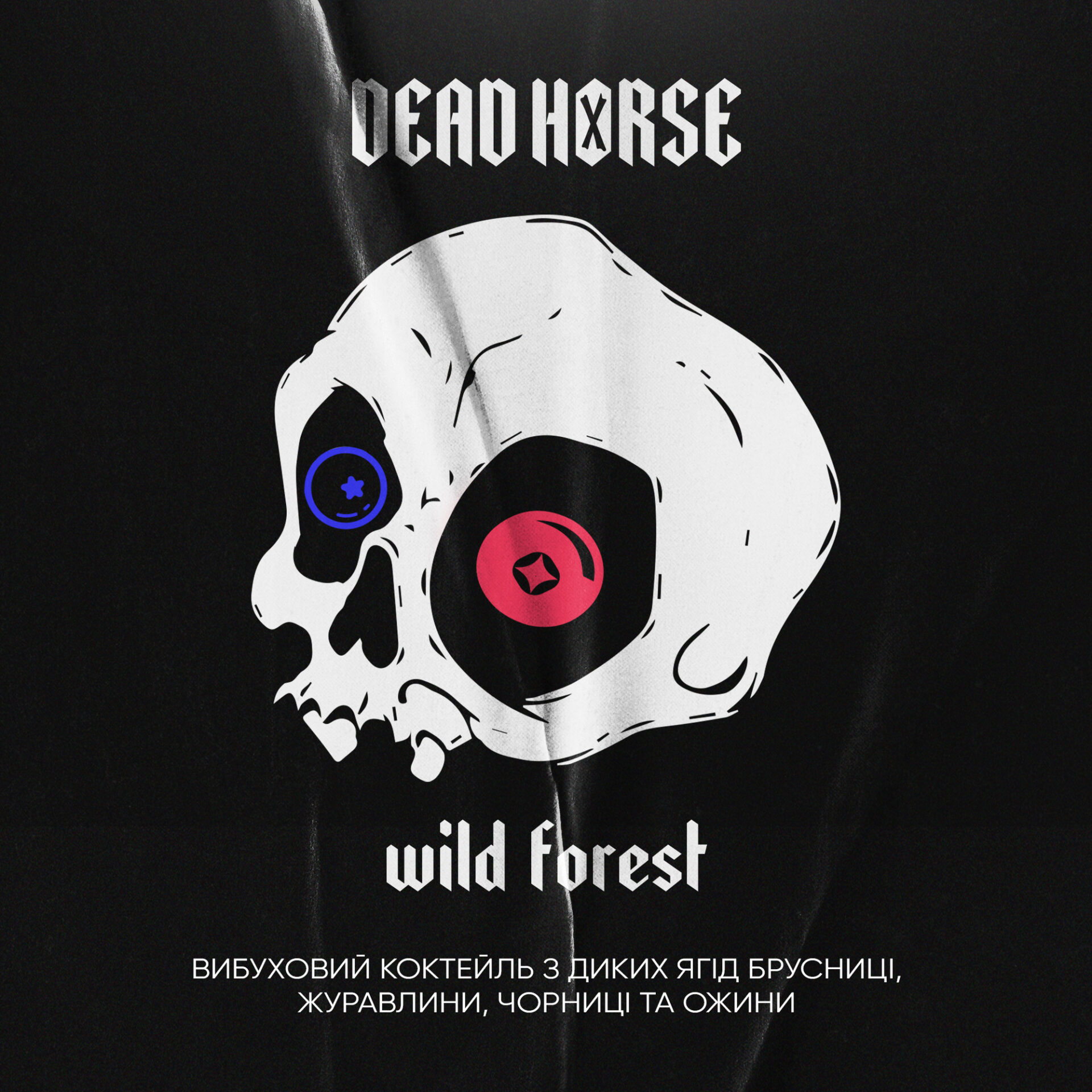 Тютюн для кальяну Dead Horse Wild forest (Лісові ягоди) 50 г